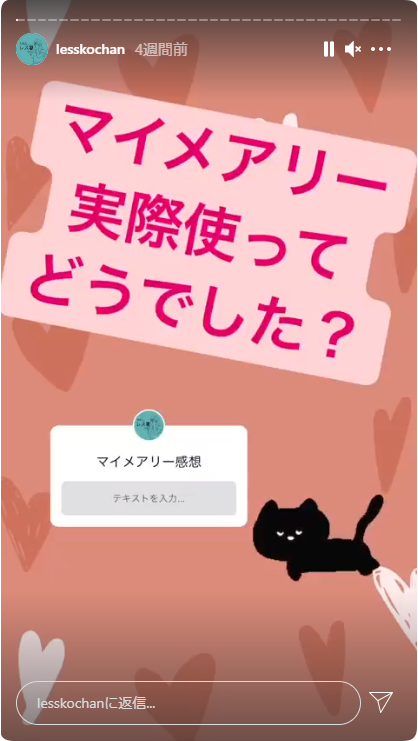 マイメアリー インスタ ストーリー 01